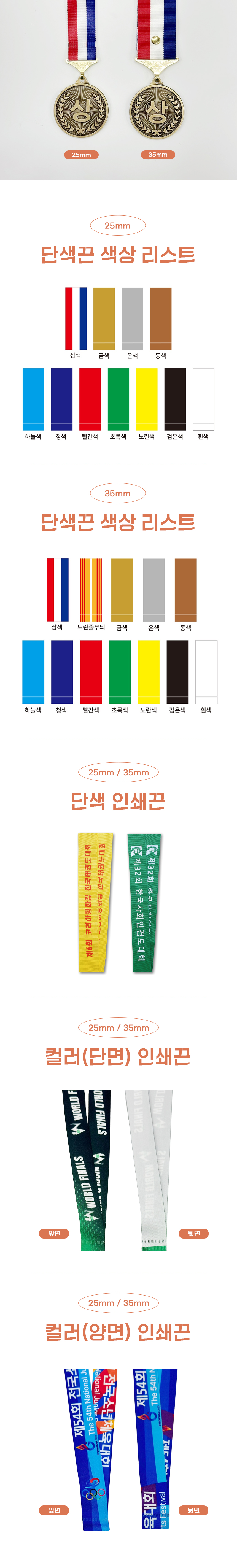 메달끈_상세페이지.jpg